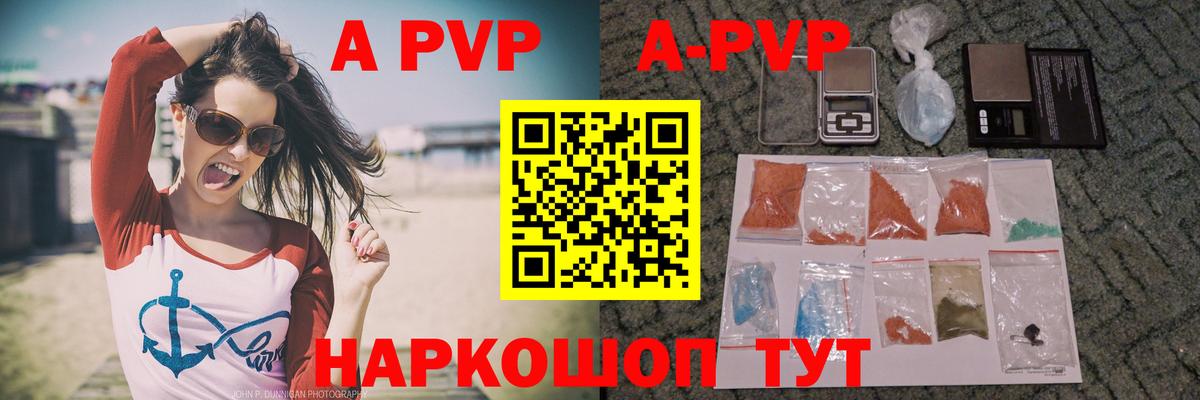 A-PVP  A PVP VHQ  Alpha-PVP СК  Вход с VPN  Саяногорск  Alpha-PVP Соль 