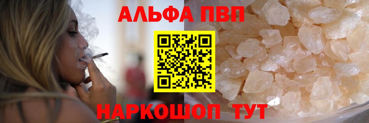 Alpha-PVP Соль Саяногорск