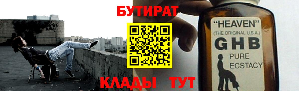 БУТИРАТ  Вход с VPN  Саяногорск  Бутират BDO 