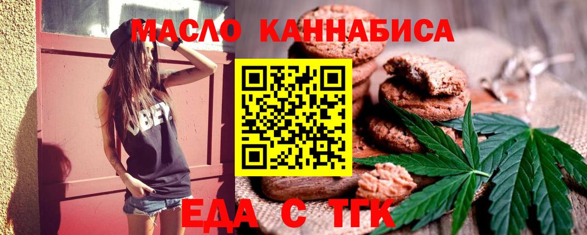 Саяногорск  Cannafood конопля  Вход с VPN 