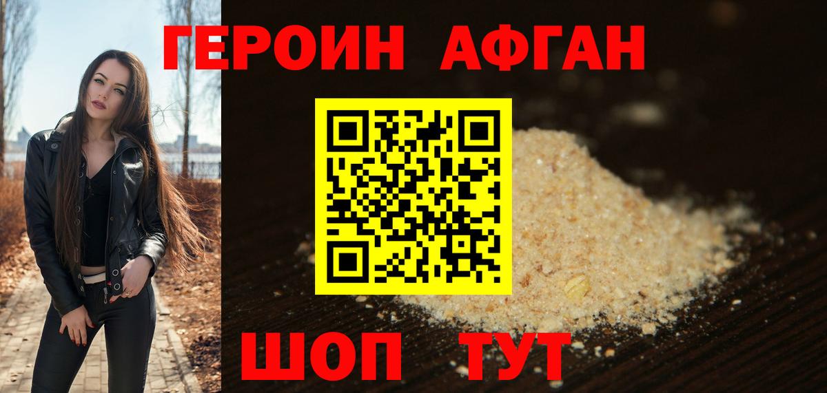 ГЕРОИН VHQ Саяногорск