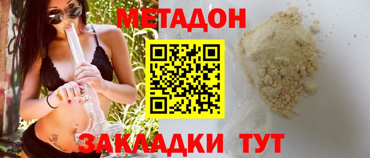 Метадон кристалл  Метадон мёд  Саяногорск  Вход с VPN 