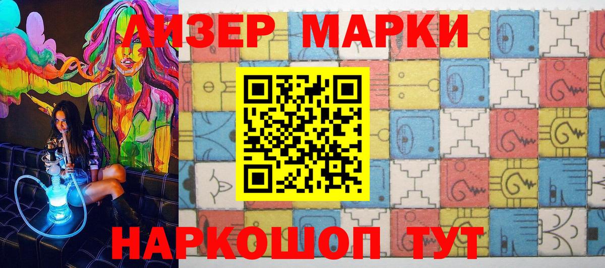 Марки NBOMe 1500мкг Саяногорск